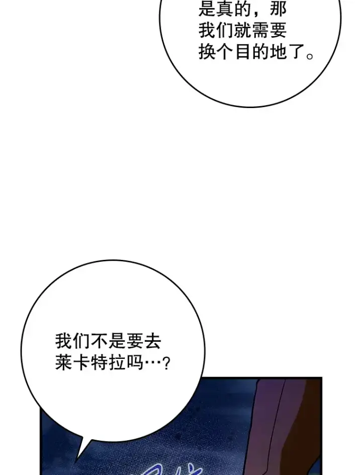《虽是辅助，依旧带飞》22.出现追兵图119