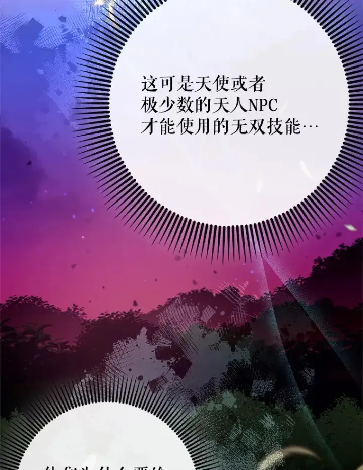 《虽是辅助，依旧带飞》22.出现追兵图122