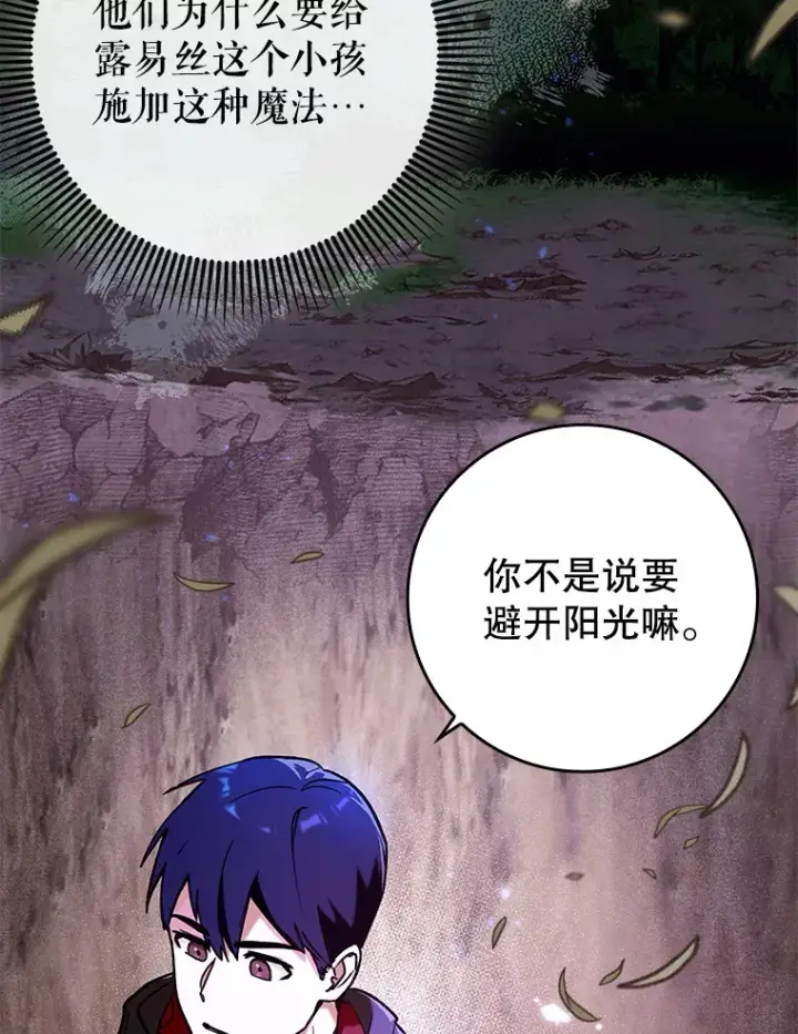 《虽是辅助，依旧带飞》22.出现追兵图123