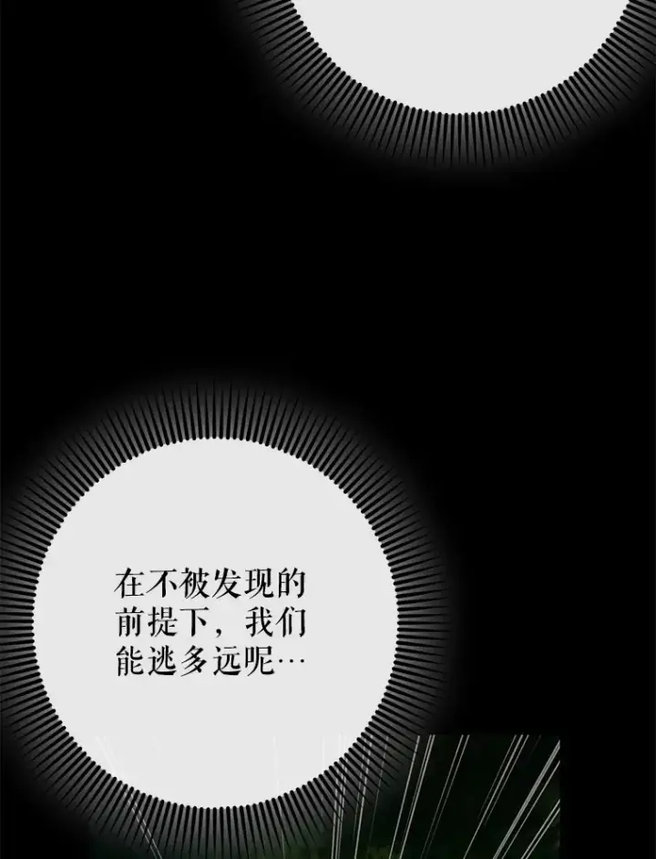 《虽是辅助，依旧带飞》22.出现追兵图13