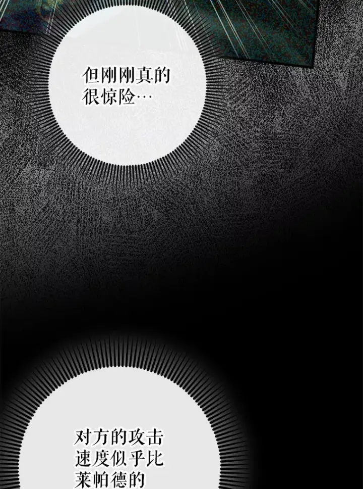 《虽是辅助，依旧带飞》22.出现追兵图28