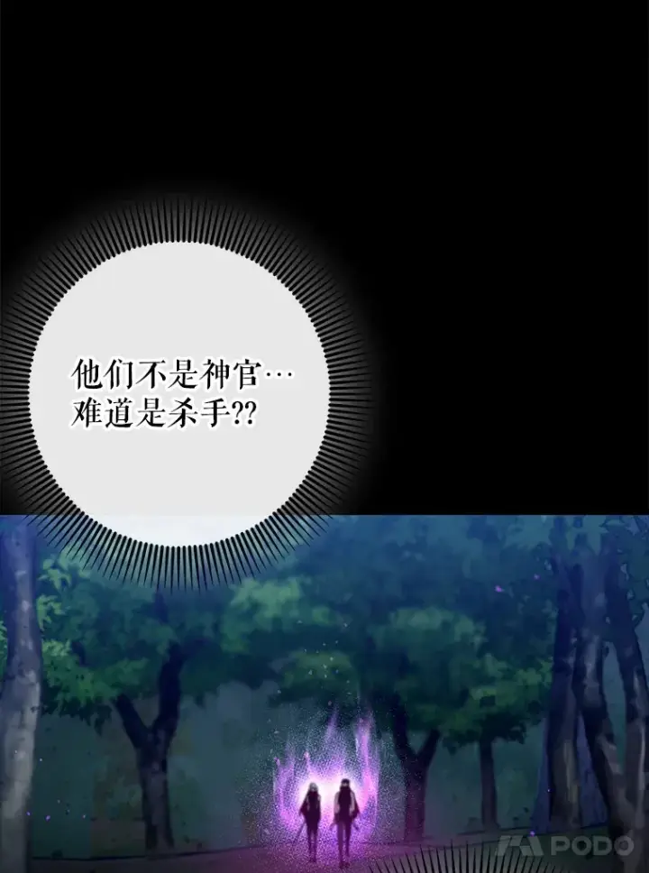 《虽是辅助，依旧带飞》22.出现追兵图30