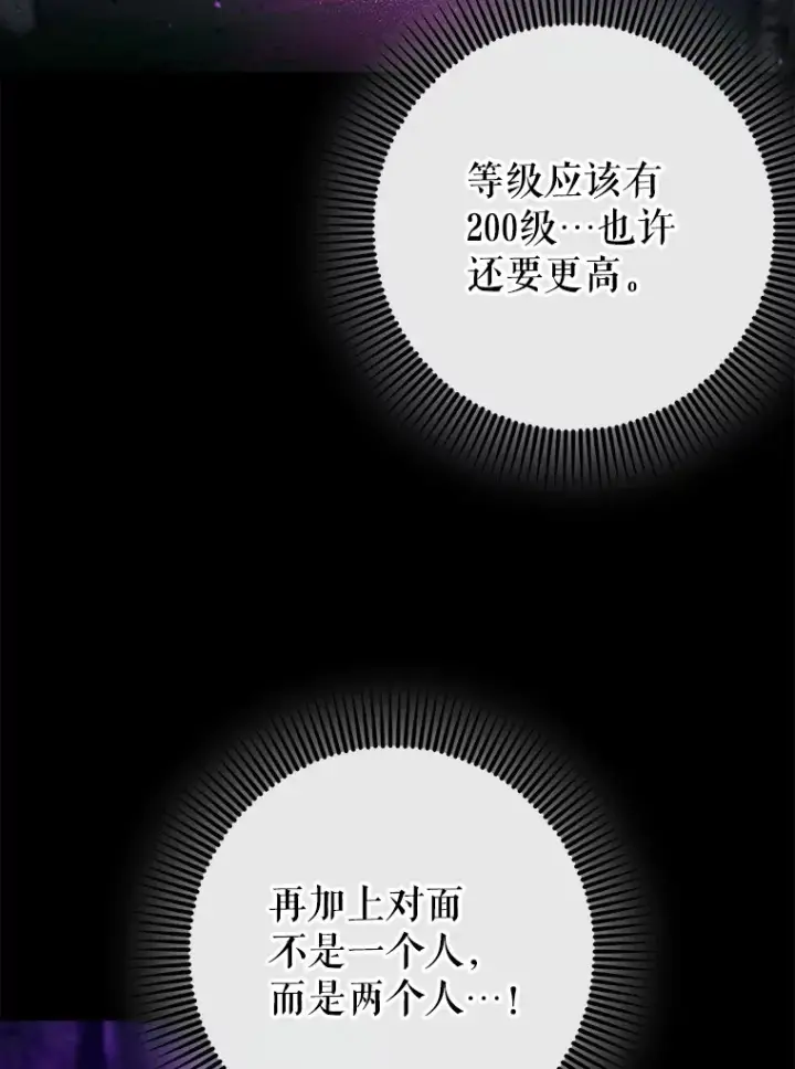 《虽是辅助，依旧带飞》22.出现追兵图31