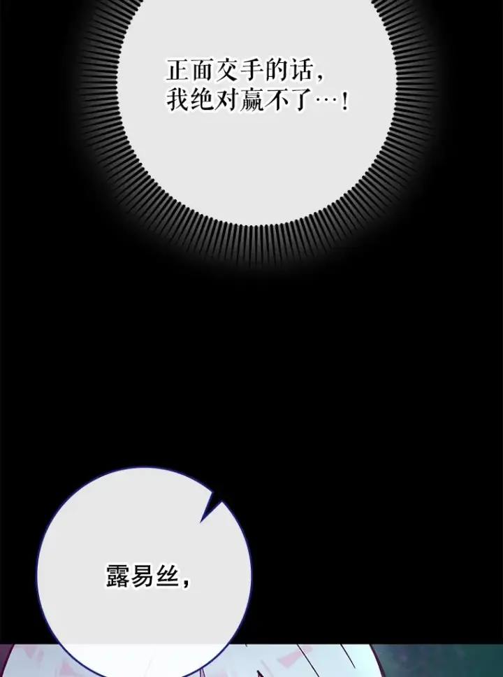 《虽是辅助，依旧带飞》22.出现追兵图33