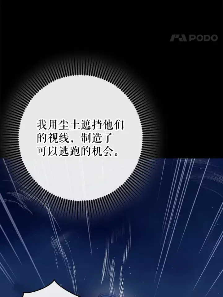 《虽是辅助，依旧带飞》22.出现追兵图50