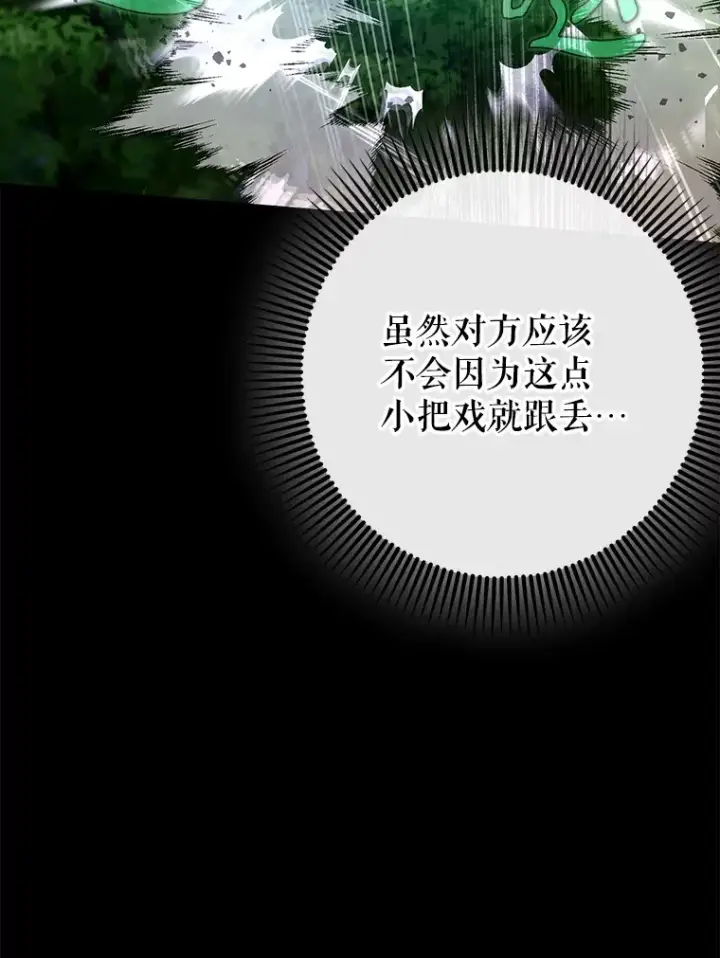 《虽是辅助，依旧带飞》22.出现追兵图52