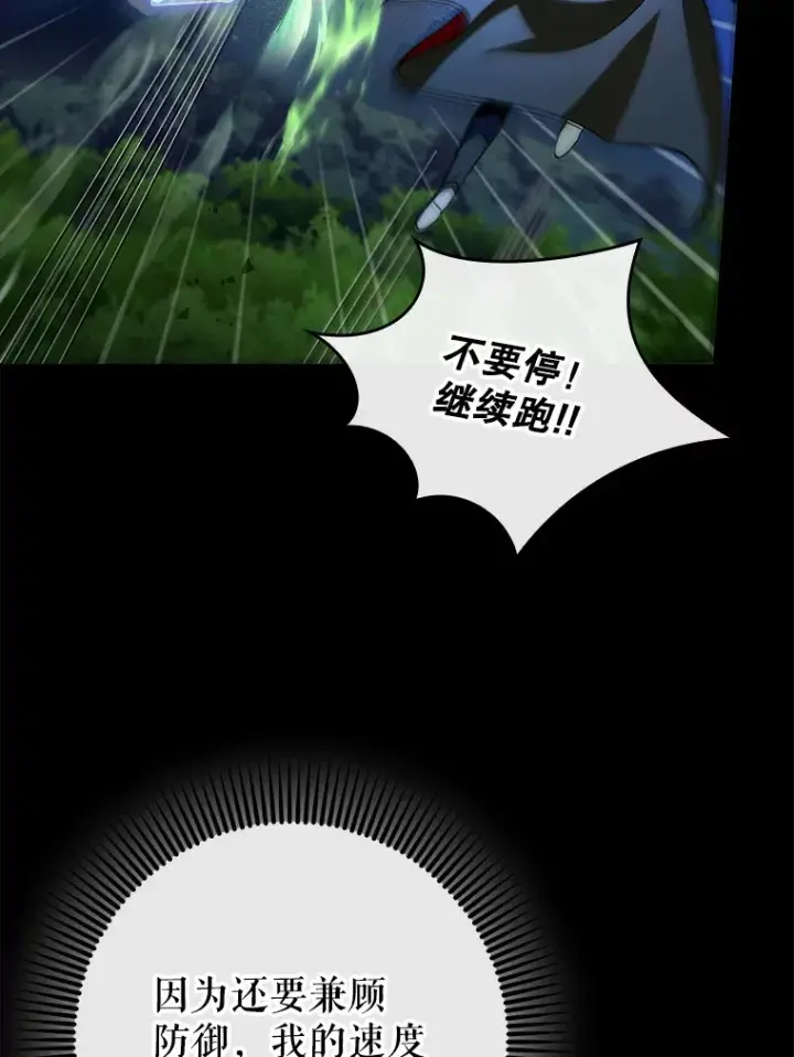 《虽是辅助，依旧带飞》22.出现追兵图58