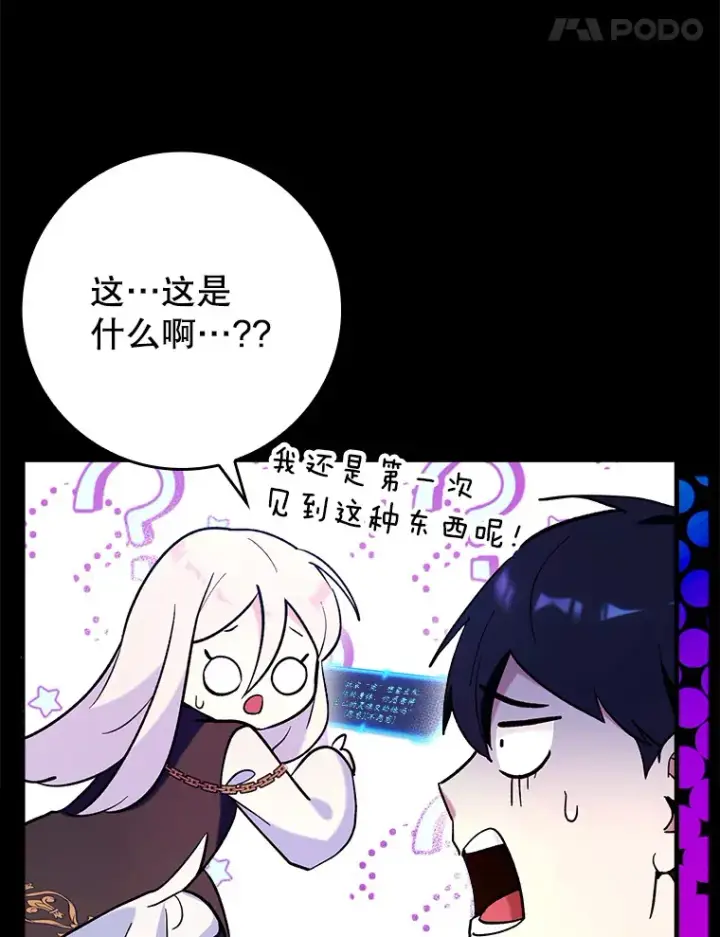 《虽是辅助，依旧带飞》22.出现追兵图63