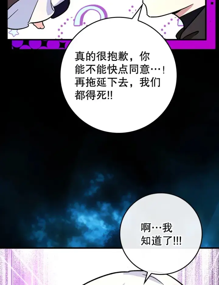 《虽是辅助，依旧带飞》22.出现追兵图64