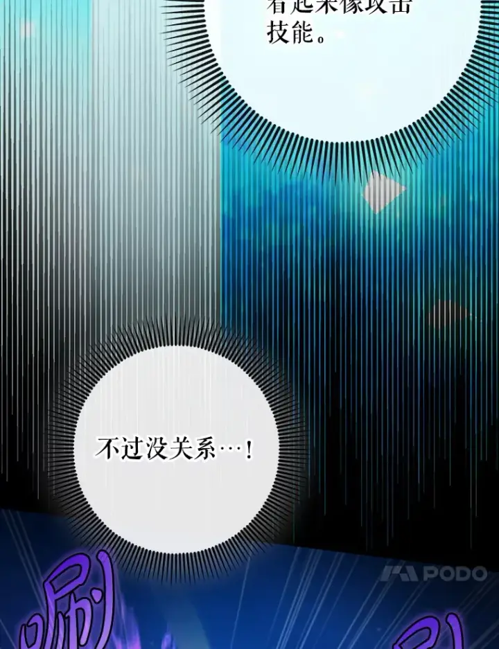 《虽是辅助，依旧带飞》22.出现追兵图72