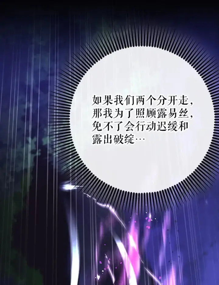 《虽是辅助，依旧带飞》22.出现追兵图74