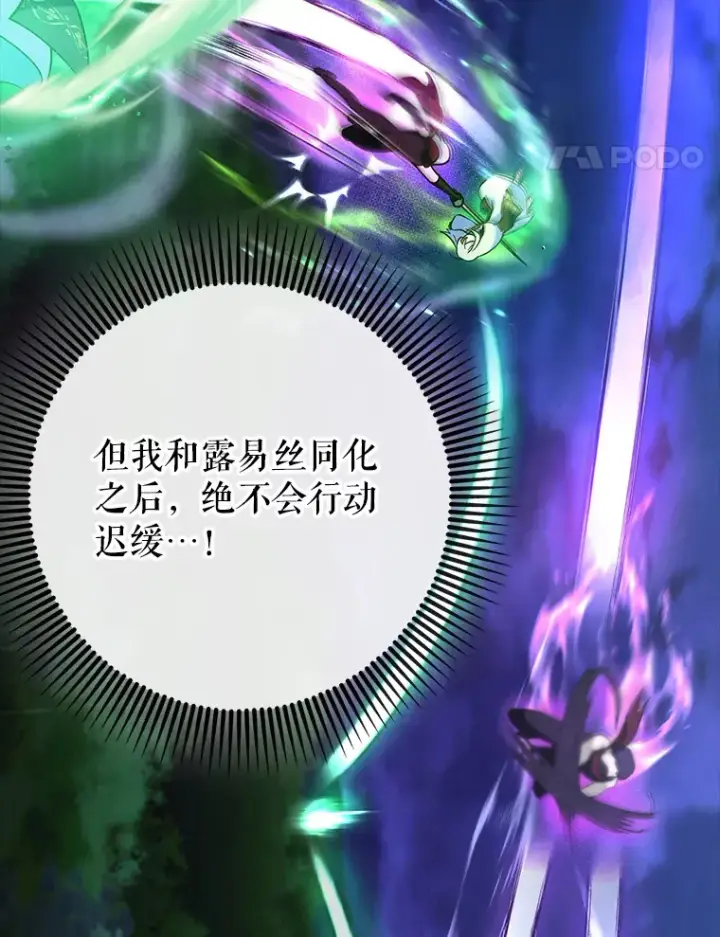 《虽是辅助，依旧带飞》22.出现追兵图76
