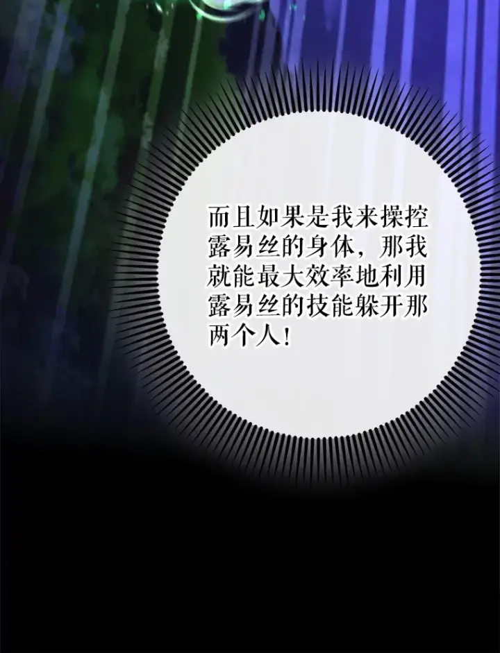 《虽是辅助，依旧带飞》22.出现追兵图80