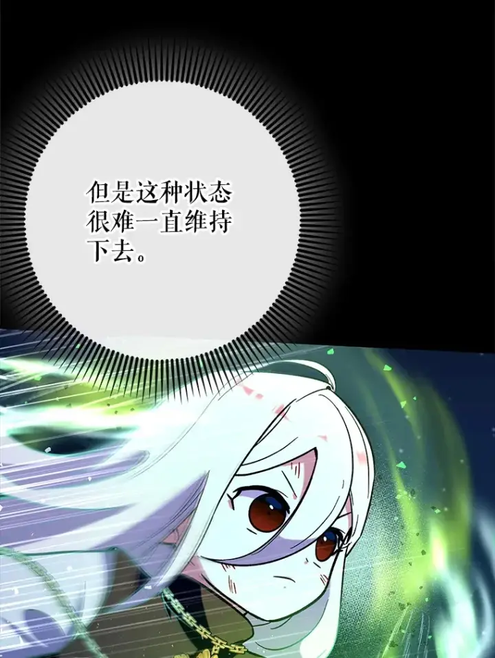 《虽是辅助，依旧带飞》22.出现追兵图81