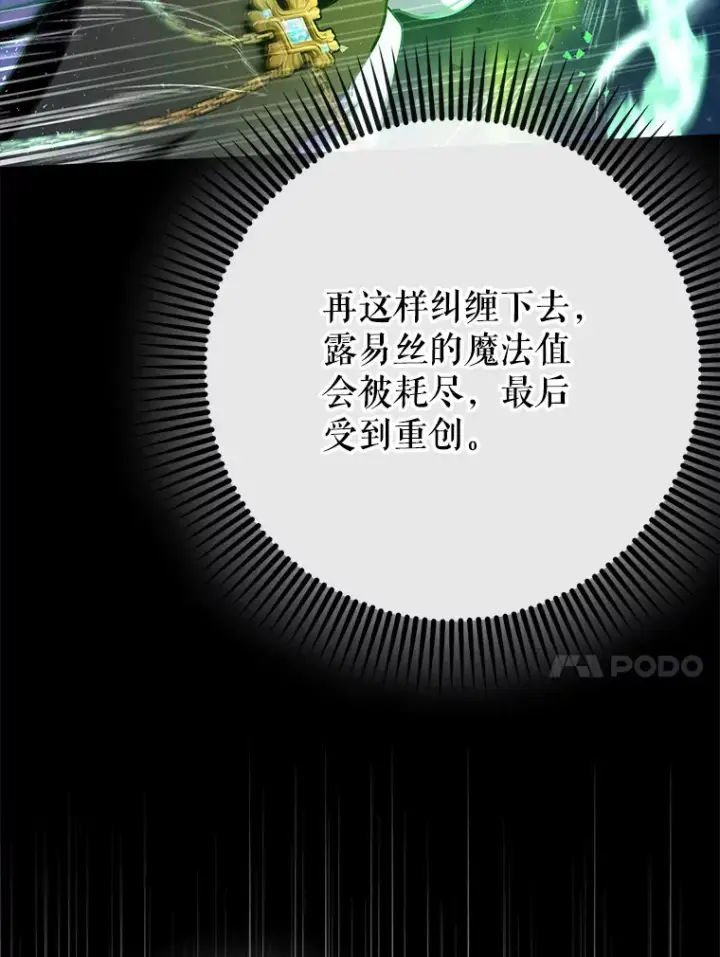 《虽是辅助，依旧带飞》22.出现追兵图82