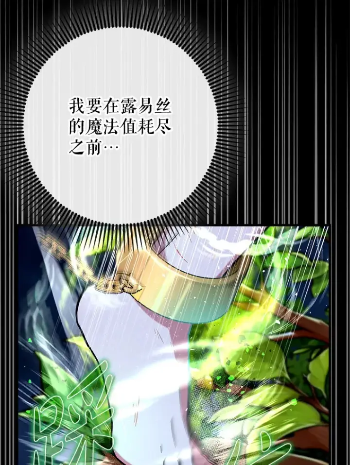 《虽是辅助，依旧带飞》22.出现追兵图83