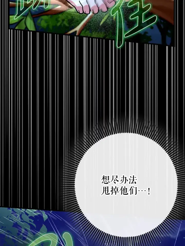 《虽是辅助，依旧带飞》22.出现追兵图84