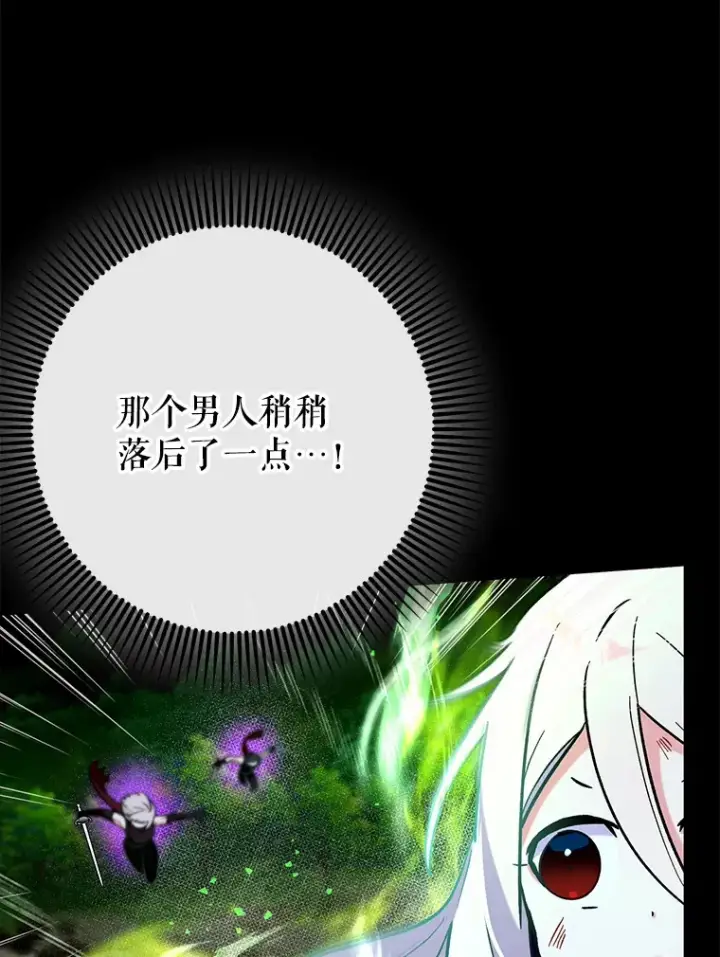 《虽是辅助，依旧带飞》22.出现追兵图87
