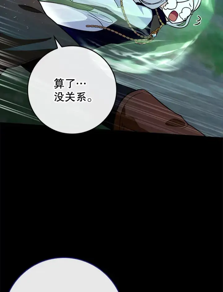 《虽是辅助，依旧带飞》22.出现追兵图9