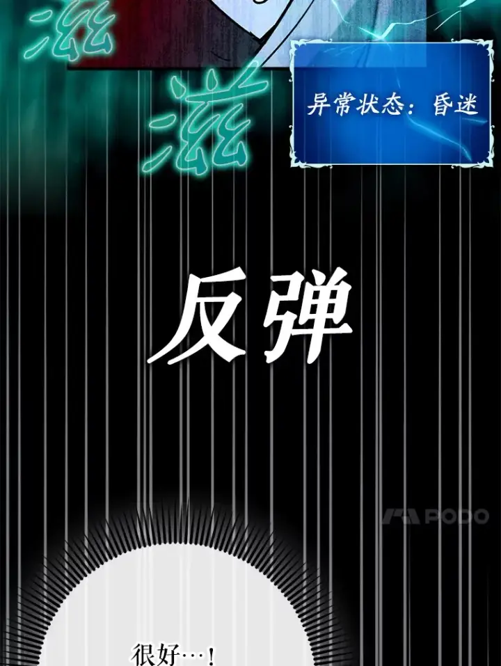 《虽是辅助，依旧带飞》22.出现追兵图98