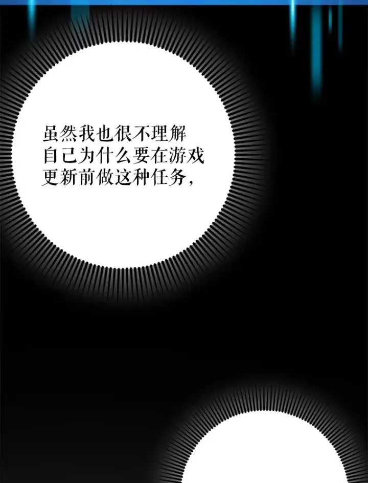 《虽是辅助，依旧带飞》23.躲避阳光图13