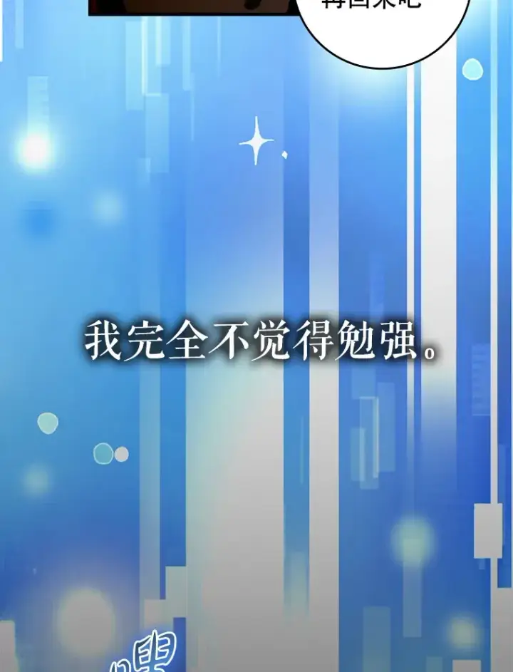 《虽是辅助，依旧带飞》23.躲避阳光图15