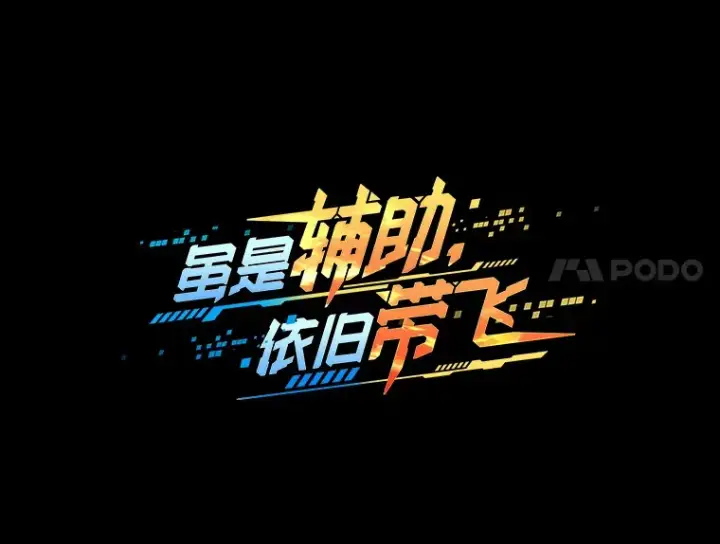 《虽是辅助，依旧带飞》23.躲避阳光图17