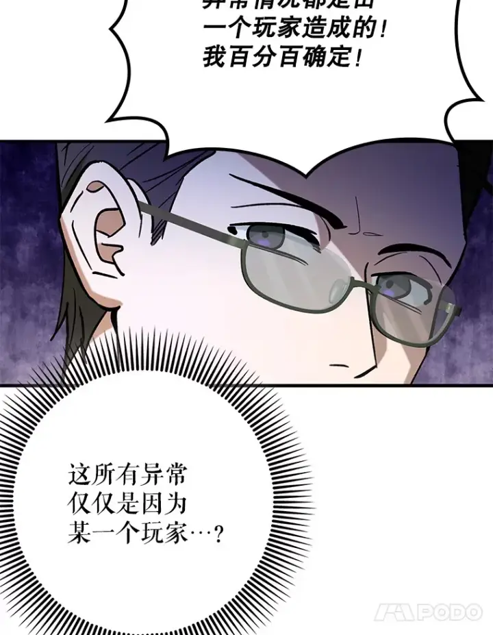《虽是辅助，依旧带飞》23.躲避阳光图34