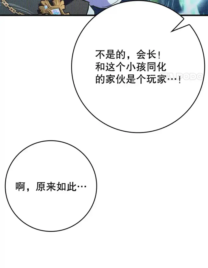 《虽是辅助，依旧带飞》23.躲避阳光图38
