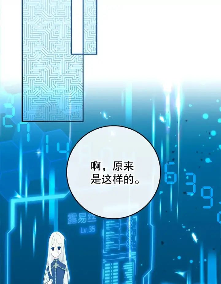 《虽是辅助，依旧带飞》23.躲避阳光图43