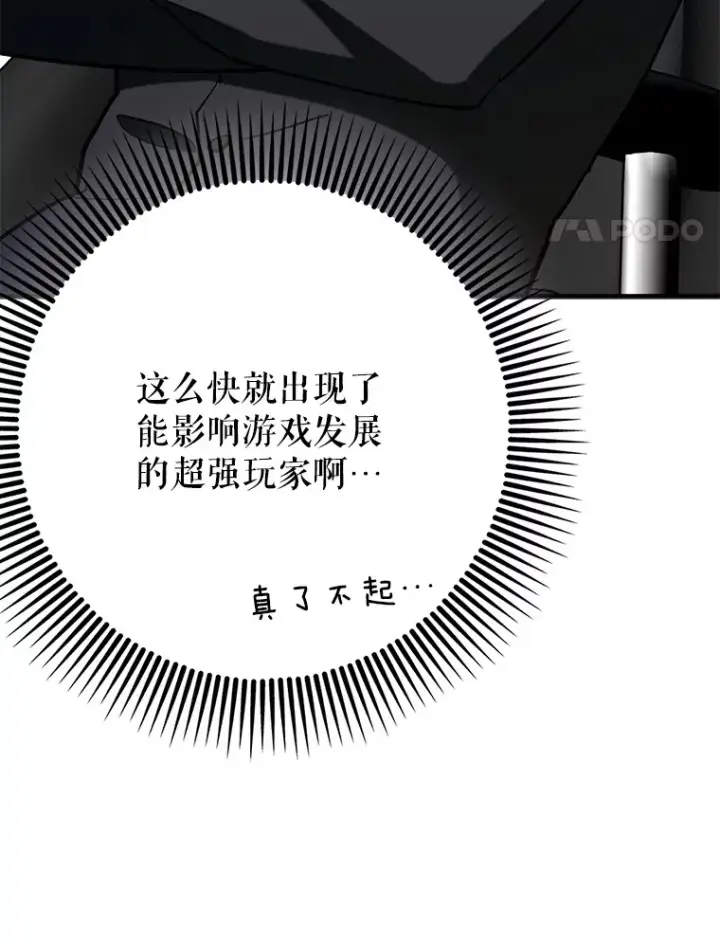 《虽是辅助，依旧带飞》23.躲避阳光图48