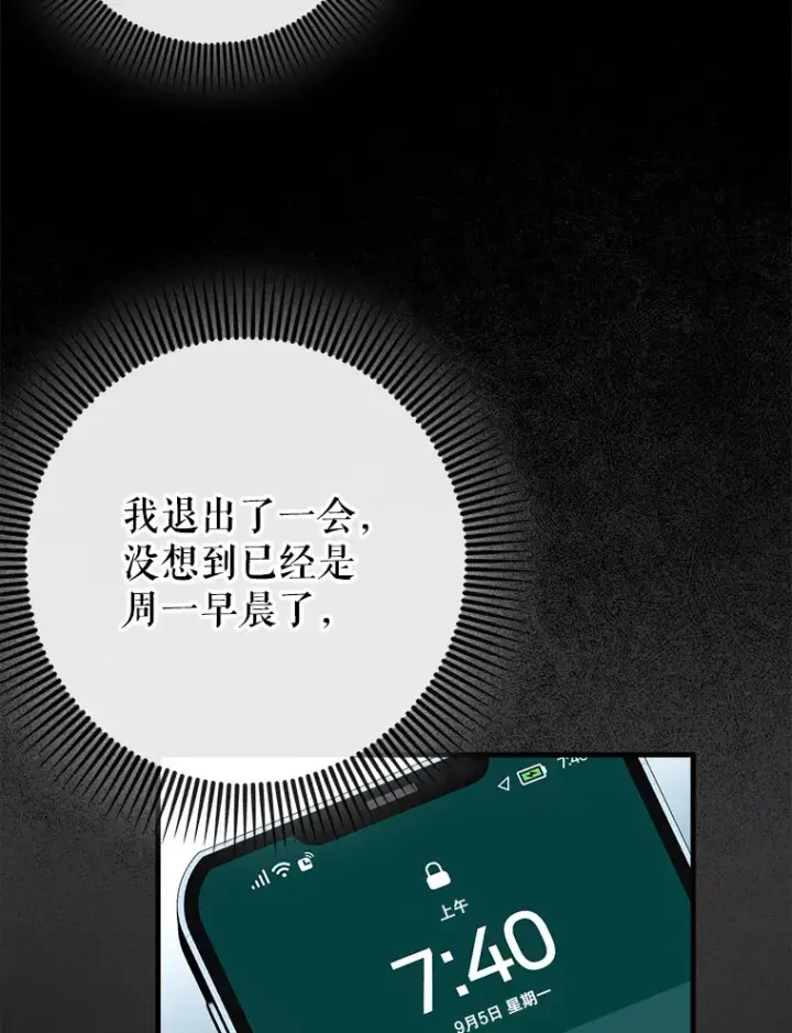 《虽是辅助，依旧带飞》23.躲避阳光图60