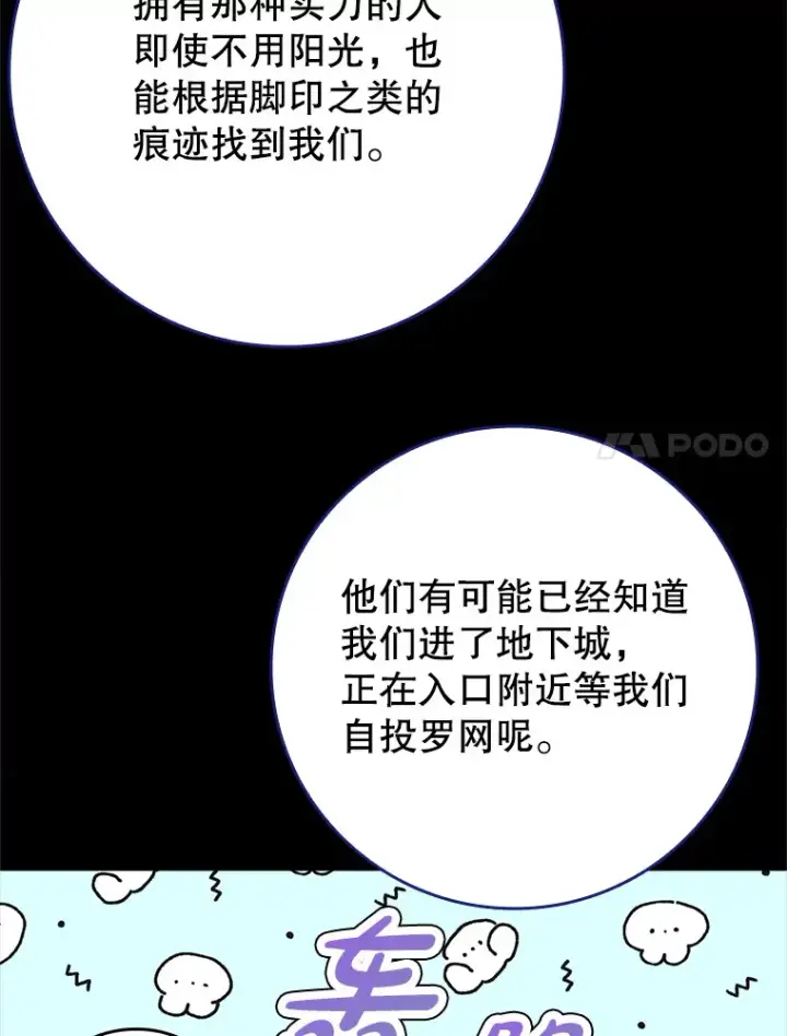 《虽是辅助，依旧带飞》23.躲避阳光图74