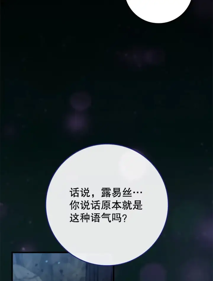 《虽是辅助，依旧带飞》23.躲避阳光图82