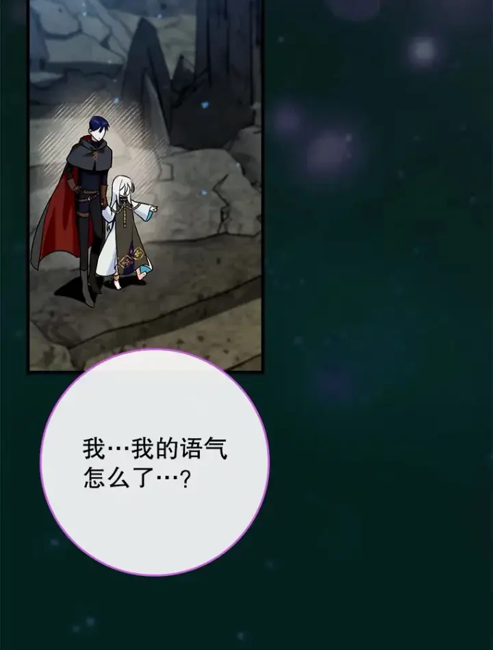 《虽是辅助，依旧带飞》23.躲避阳光图83