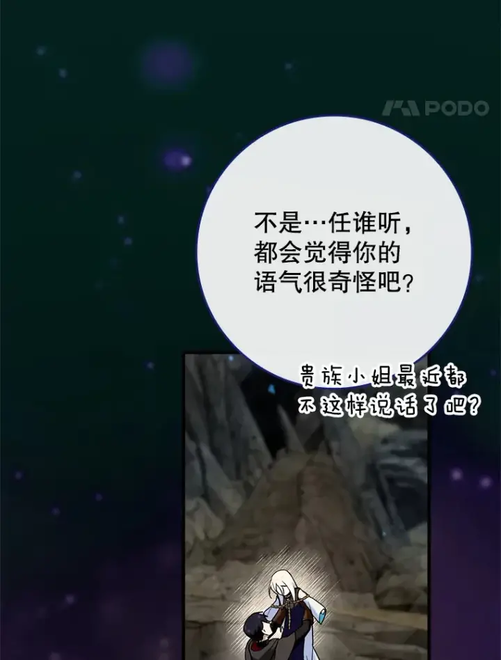 《虽是辅助，依旧带飞》23.躲避阳光图84