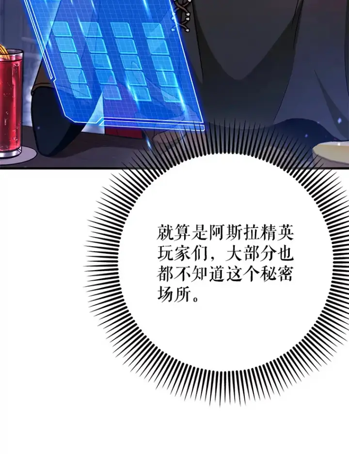 《虽是辅助，依旧带飞》24.秘密商店图13