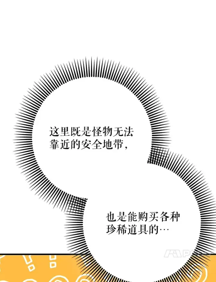 《虽是辅助，依旧带飞》24.秘密商店图14