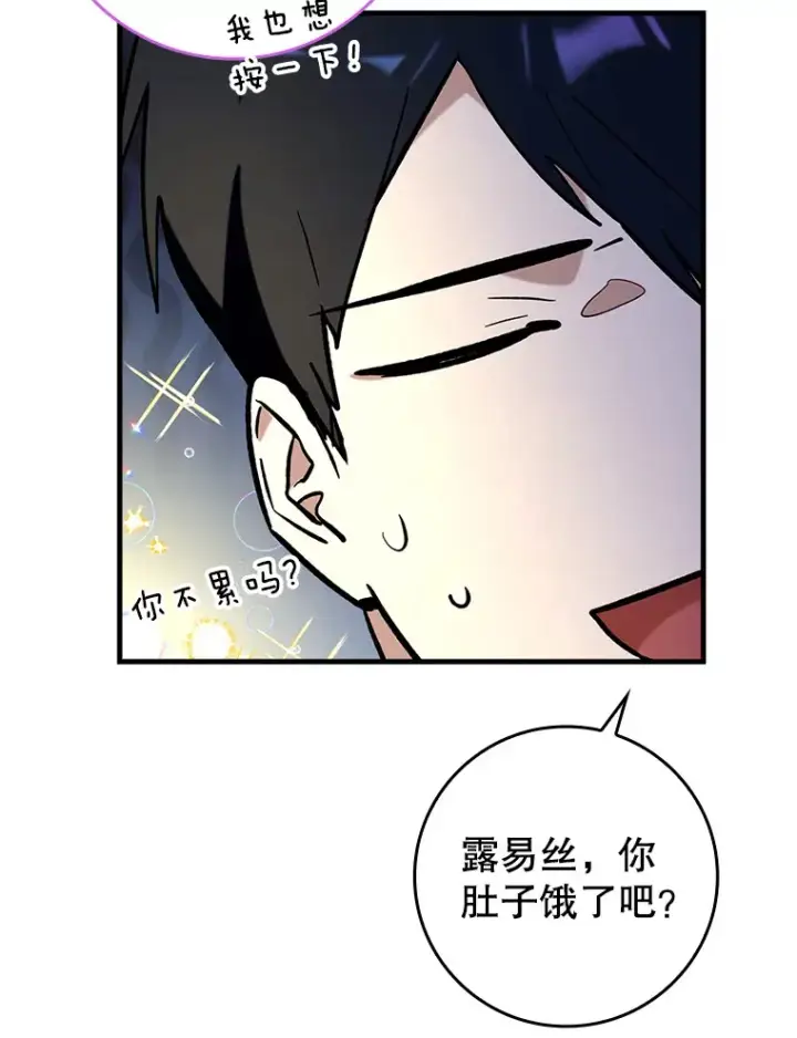 《虽是辅助，依旧带飞》24.秘密商店图17