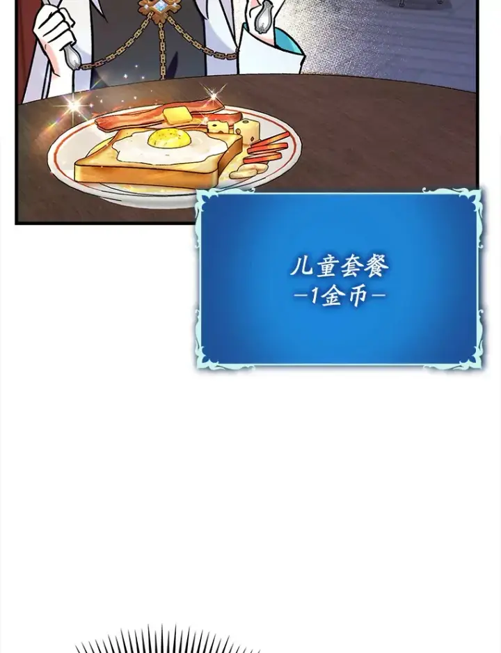 《虽是辅助，依旧带飞》24.秘密商店图19