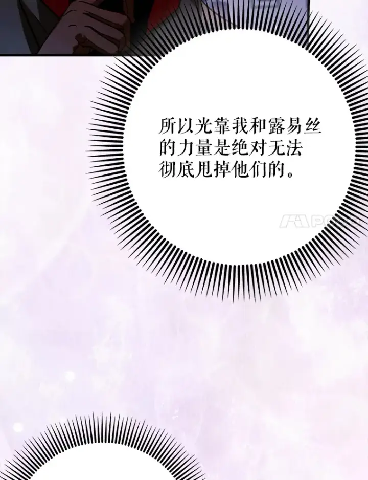 《虽是辅助，依旧带飞》24.秘密商店图21