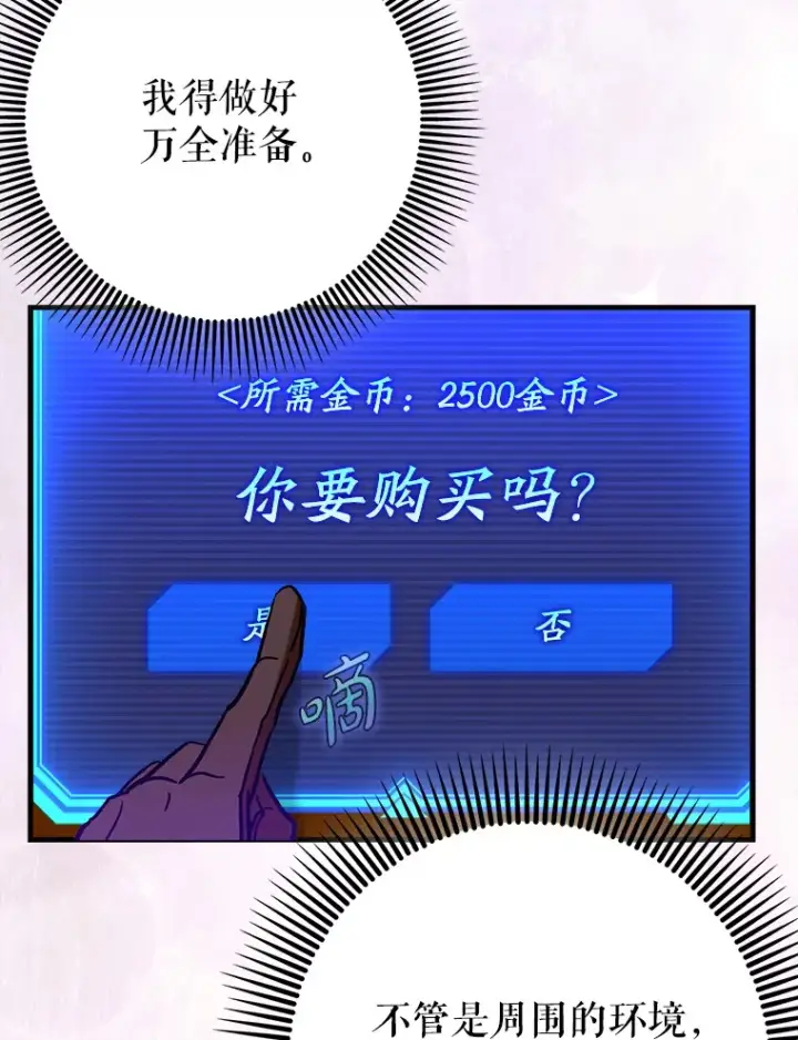 《虽是辅助，依旧带飞》24.秘密商店图22