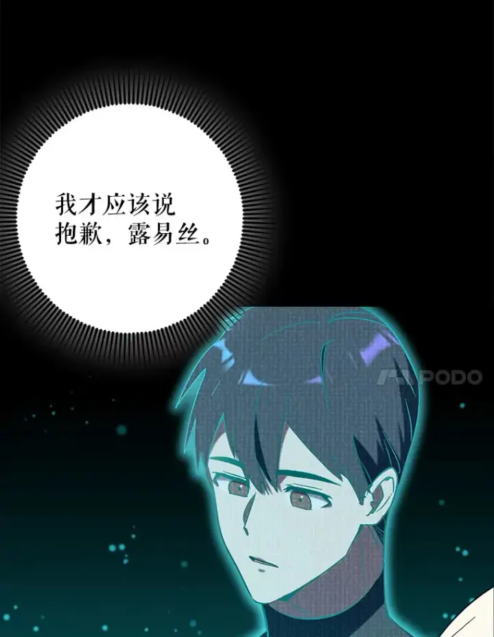 《虽是辅助，依旧带飞》24.秘密商店图44