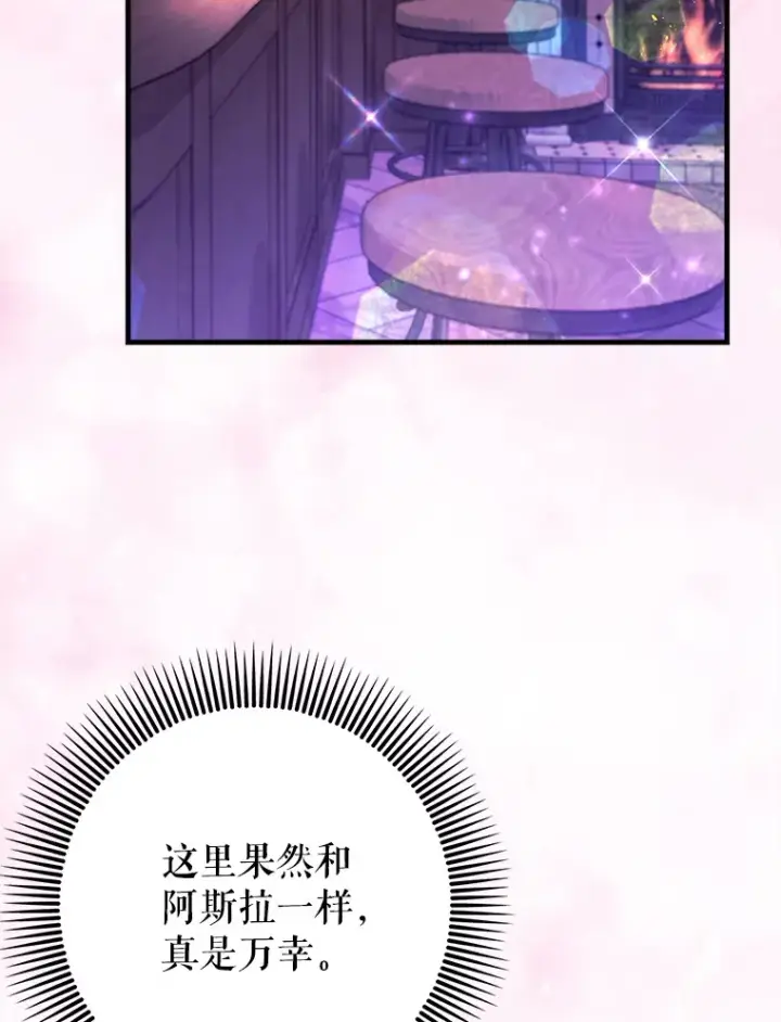 《虽是辅助，依旧带飞》24.秘密商店图5
