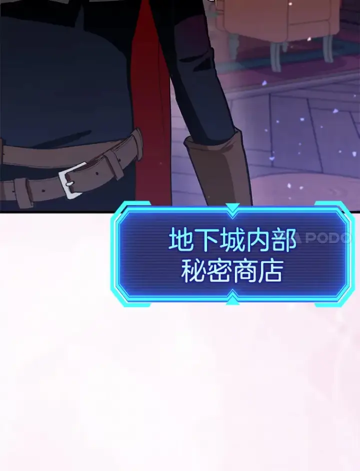 《虽是辅助，依旧带飞》24.秘密商店图7