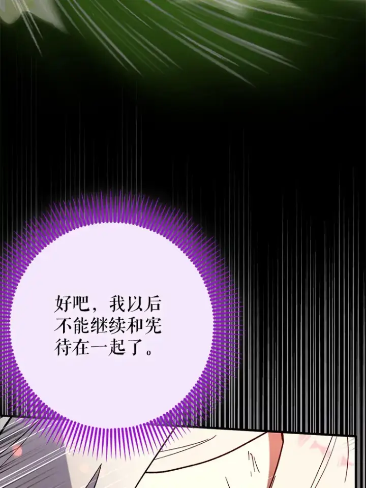 《虽是辅助，依旧带飞》24.秘密商店图77