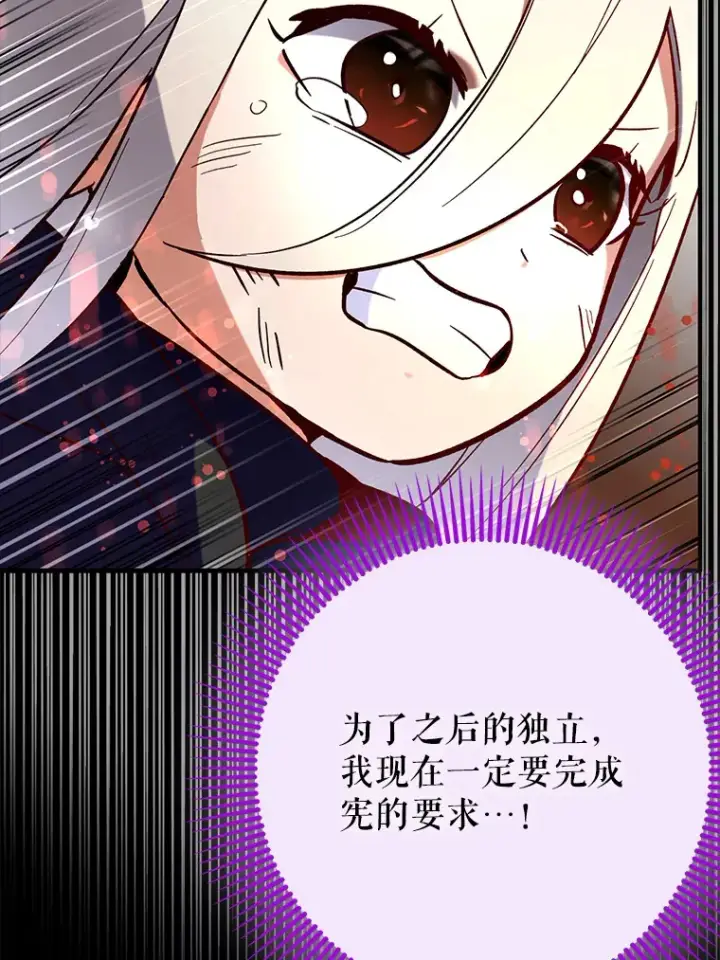 《虽是辅助，依旧带飞》24.秘密商店图78