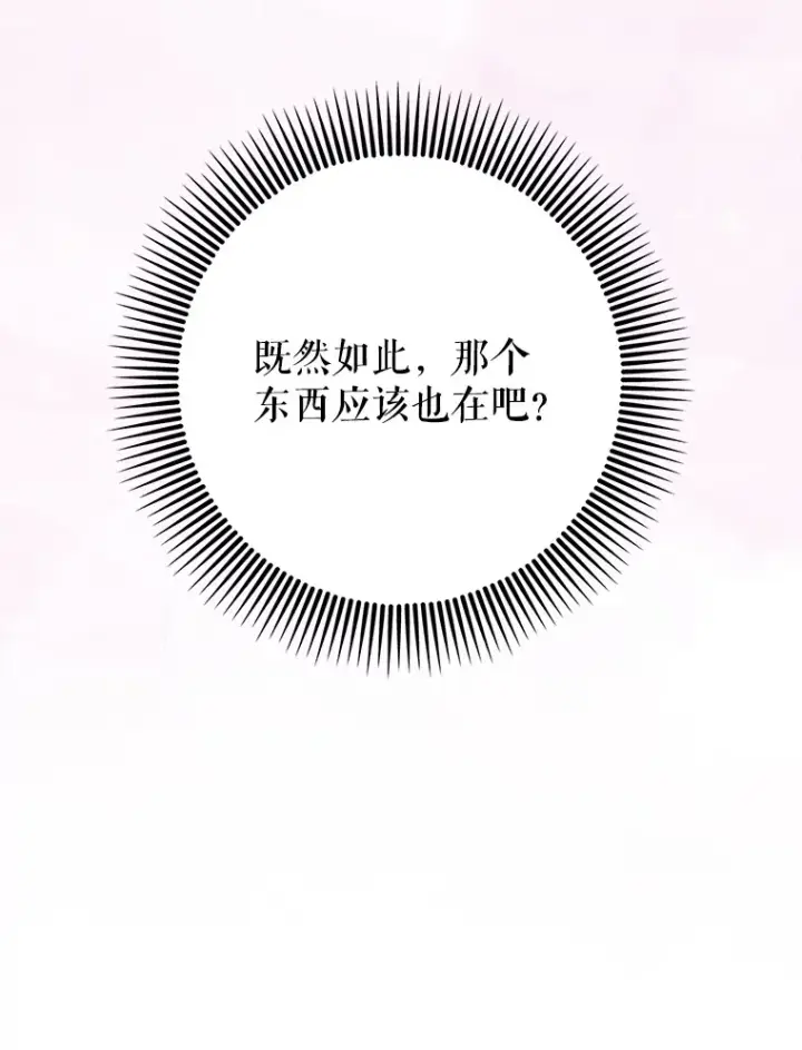 《虽是辅助，依旧带飞》24.秘密商店图8