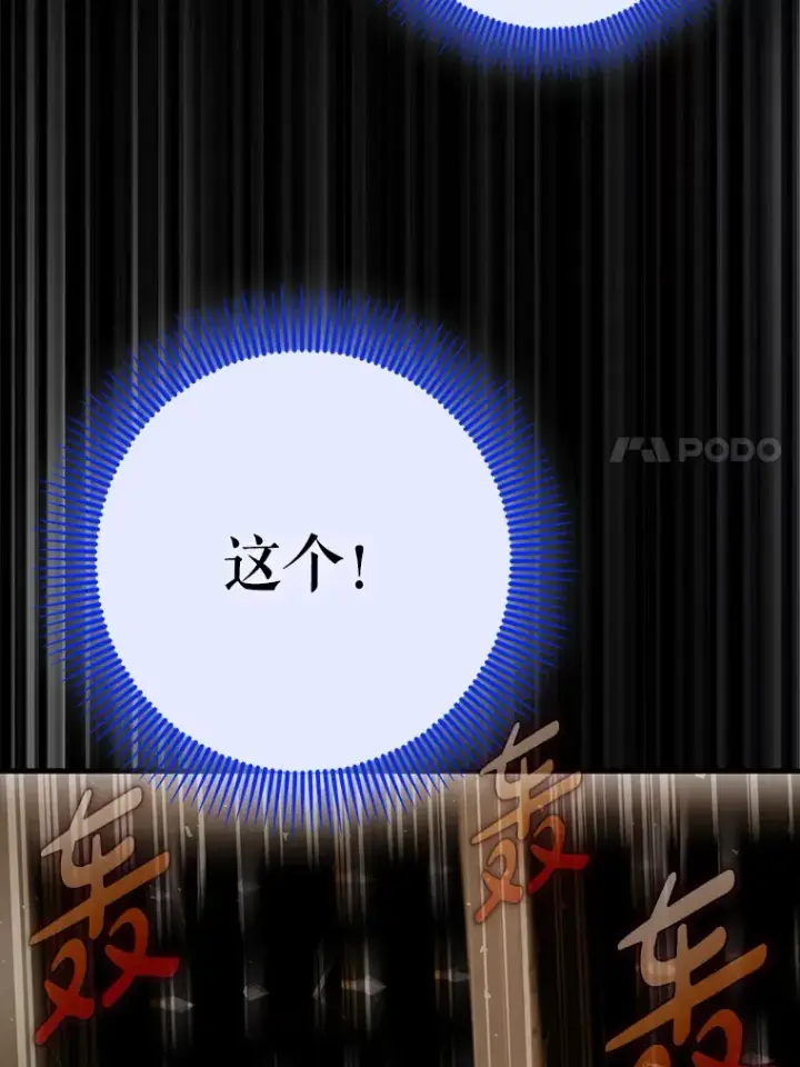 《虽是辅助，依旧带飞》24.秘密商店图86