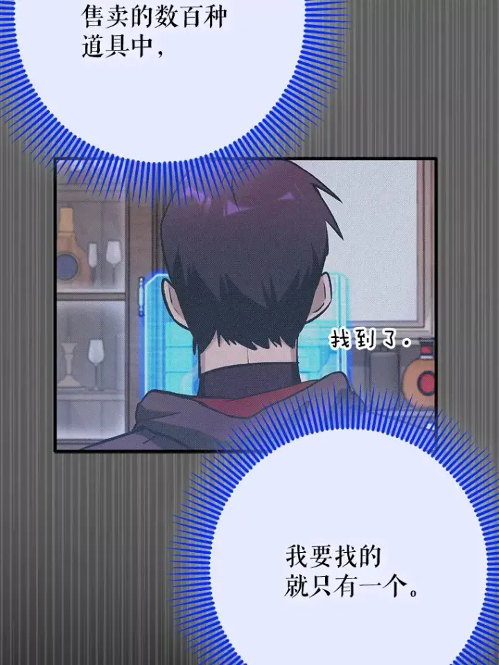 《虽是辅助，依旧带飞》24.秘密商店图90